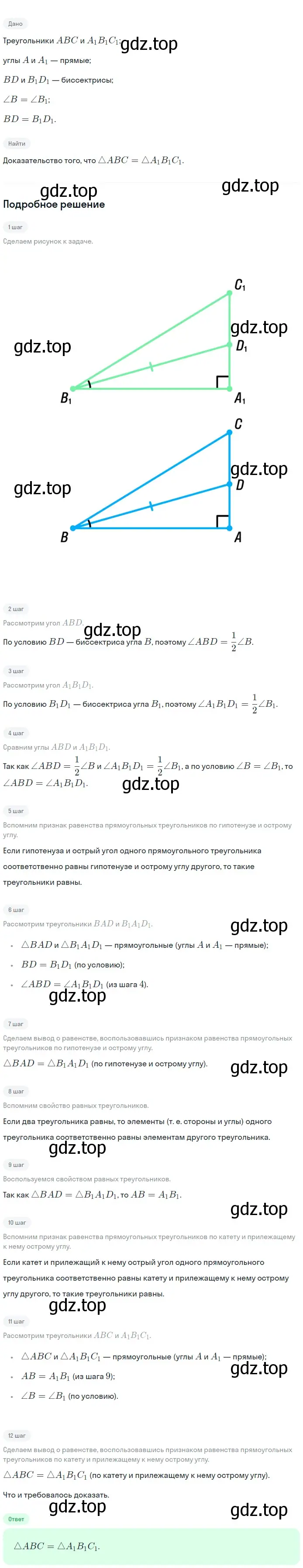 Решение 2. номер 267 (страница 79) гдз по геометрии 7-9 класс Атанасян, Бутузов, учебник