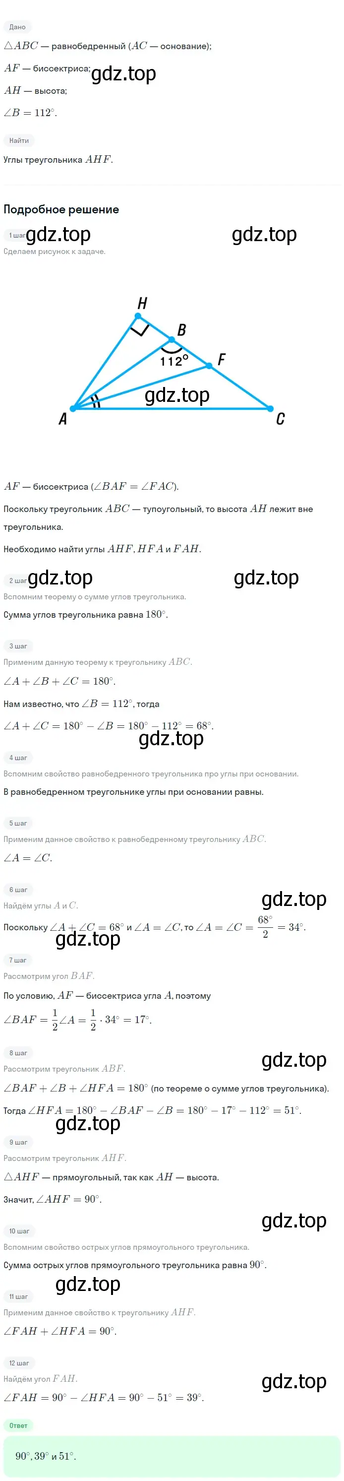 Решение 2. номер 270 (страница 79) гдз по геометрии 7-9 класс Атанасян, Бутузов, учебник