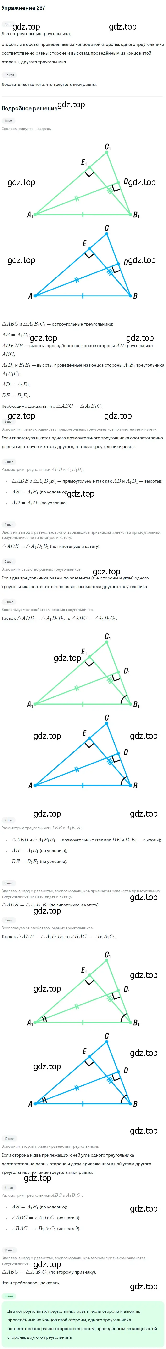 Решение 2. номер 272 (страница 80) гдз по геометрии 7-9 класс Атанасян, Бутузов, учебник