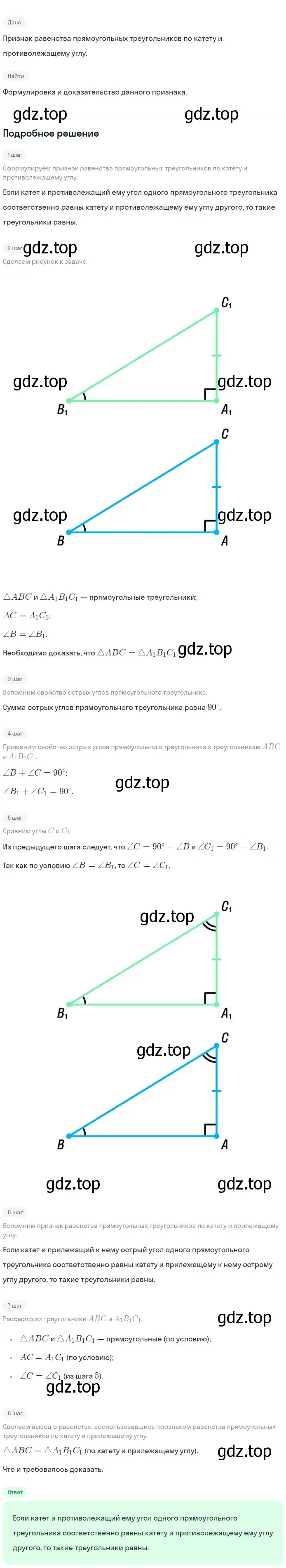 Решение 2. номер 273 (страница 80) гдз по геометрии 7-9 класс Атанасян, Бутузов, учебник