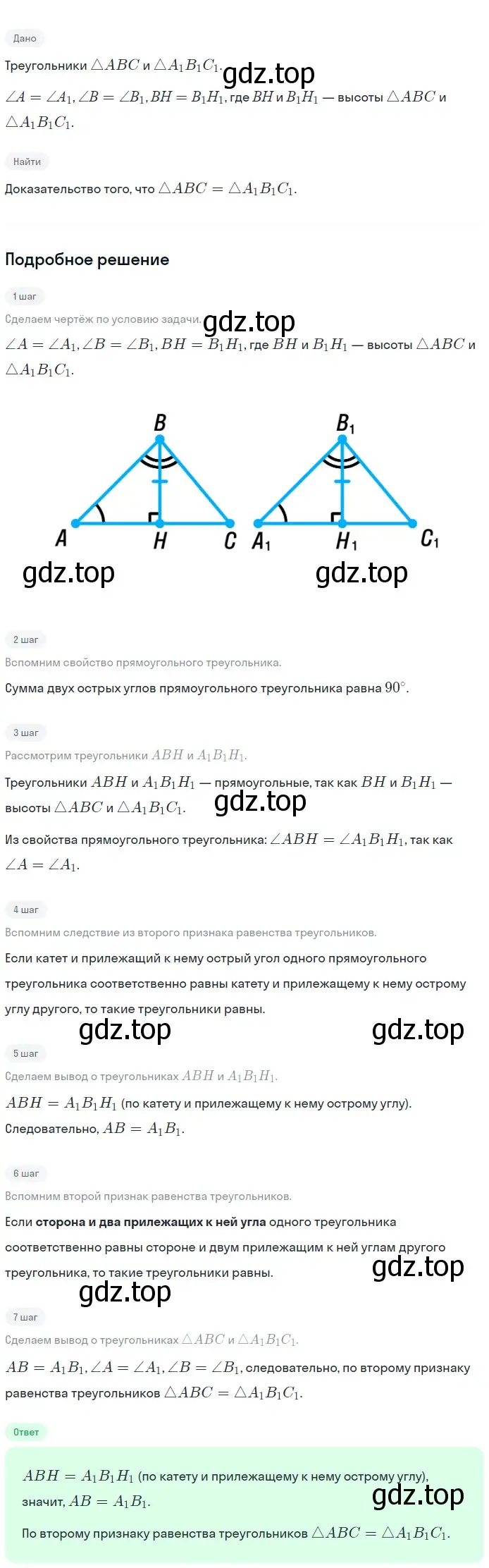 Решение 2. номер 274 (страница 80) гдз по геометрии 7-9 класс Атанасян, Бутузов, учебник