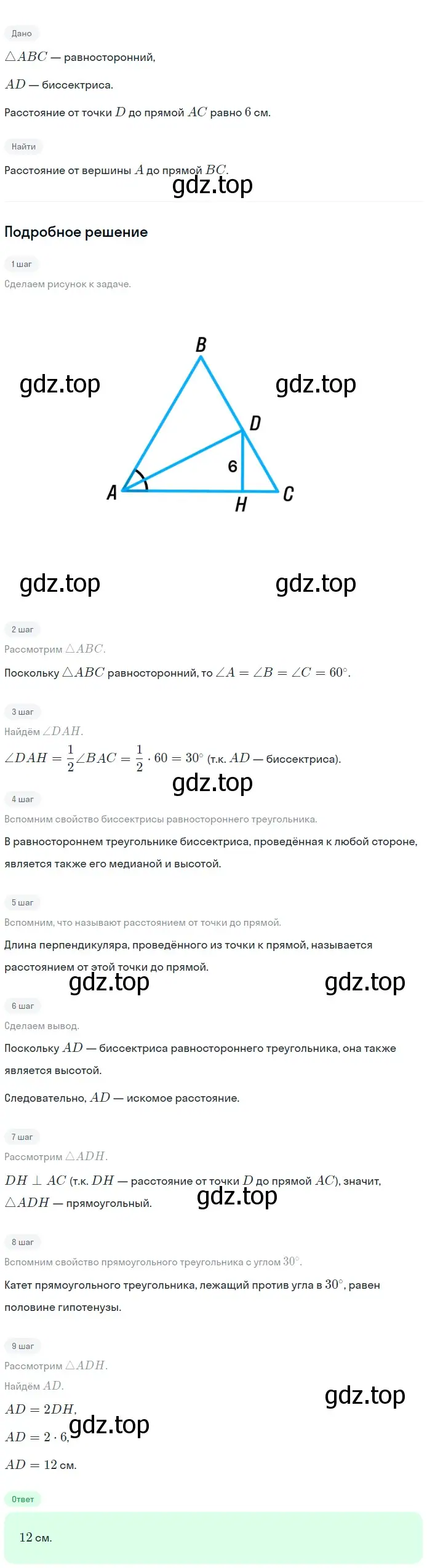 Решение 2. номер 280 (страница 85) гдз по геометрии 7-9 класс Атанасян, Бутузов, учебник