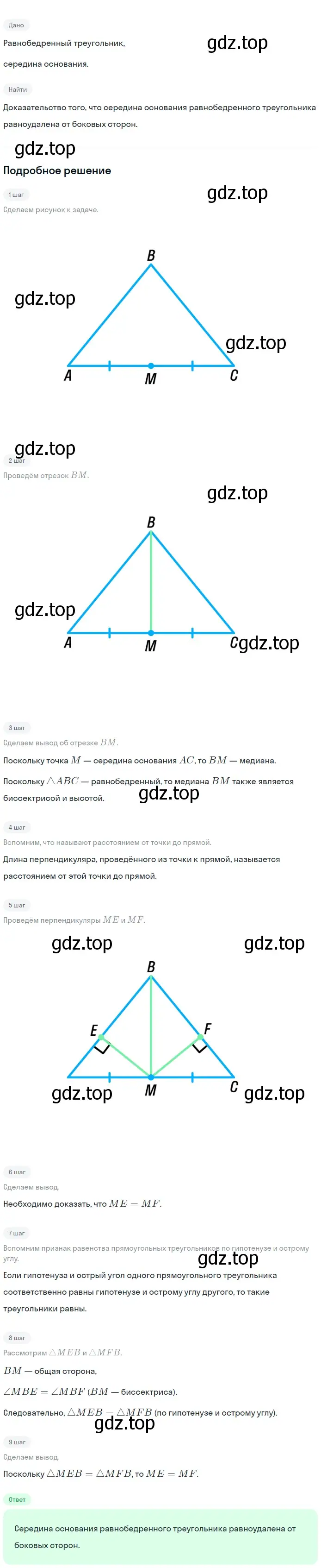 Решение 2. номер 282 (страница 85) гдз по геометрии 7-9 класс Атанасян, Бутузов, учебник