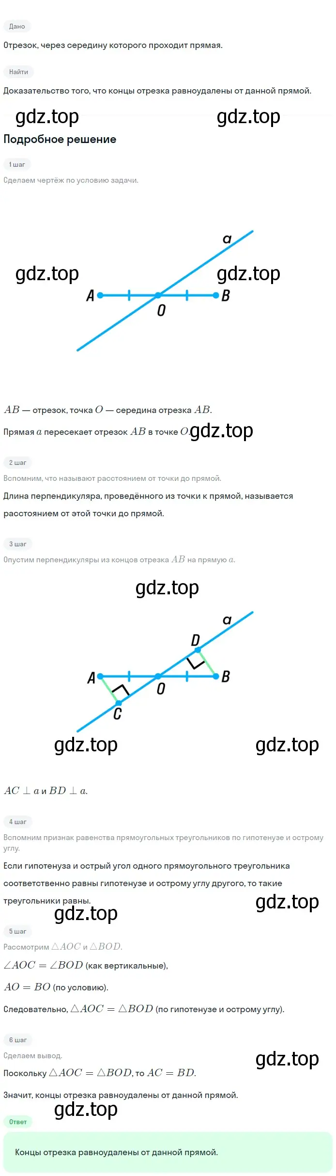 Решение 2. номер 284 (страница 85) гдз по геометрии 7-9 класс Атанасян, Бутузов, учебник