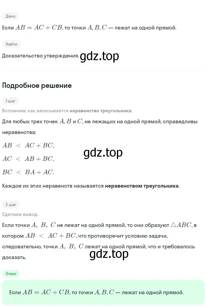 Решение 2. номер 314 (страница 89) гдз по геометрии 7-9 класс Атанасян, Бутузов, учебник