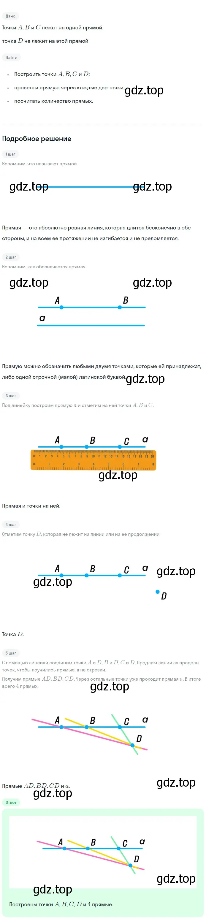 Решение 2. номер 4 (страница 8) гдз по геометрии 7-9 класс Атанасян, Бутузов, учебник