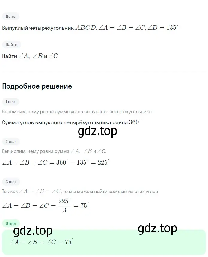 Решение 2. номер 469 (страница 123) гдз по геометрии 7-9 класс Атанасян, Бутузов, учебник