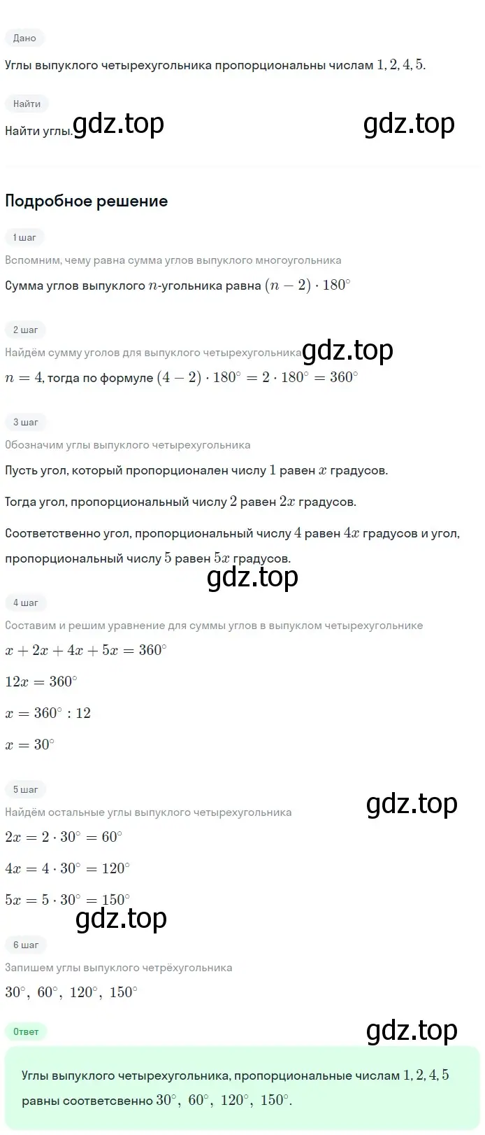 Решение 2. номер 470 (страница 123) гдз по геометрии 7-9 класс Атанасян, Бутузов, учебник