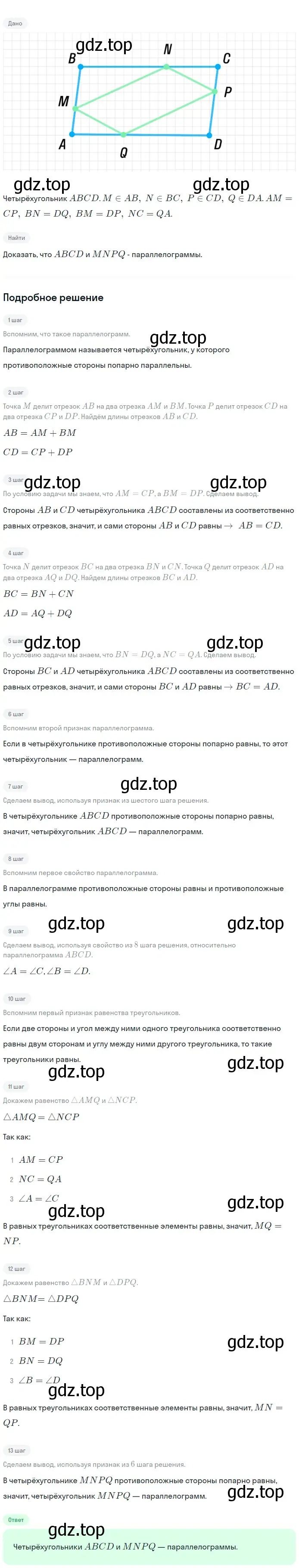 Решение 2. номер 480 (страница 127) гдз по геометрии 7-9 класс Атанасян, Бутузов, учебник