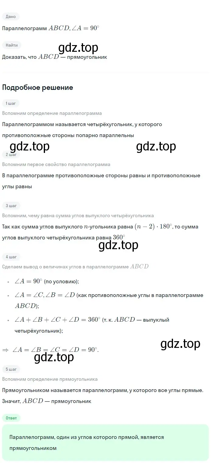 Решение 2. номер 502 (страница 134) гдз по геометрии 7-9 класс Атанасян, Бутузов, учебник