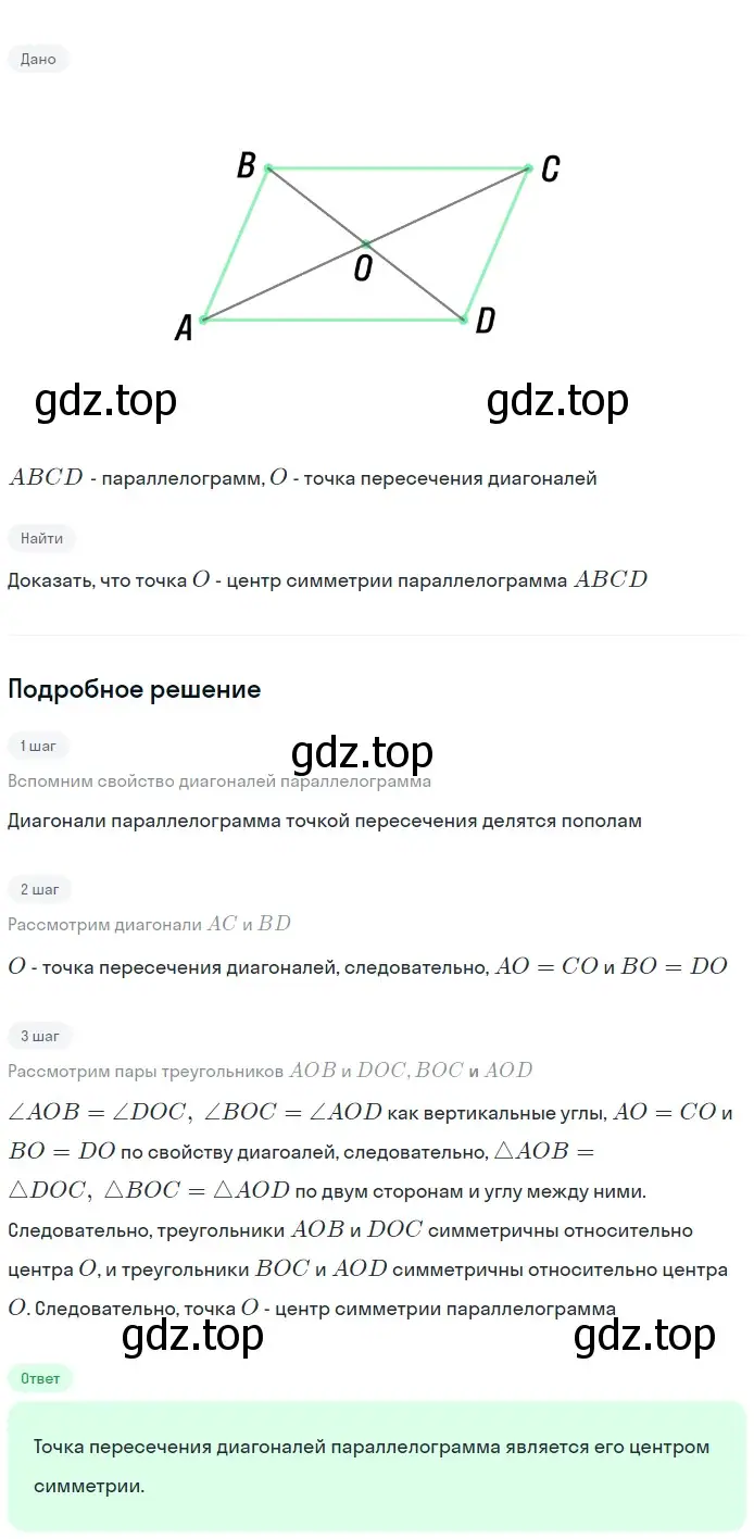 Решение 2. номер 538 (страница 138) гдз по геометрии 7-9 класс Атанасян, Бутузов, учебник