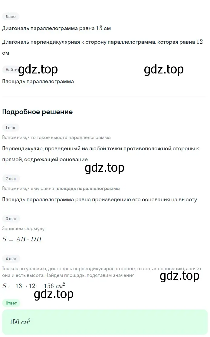 Решение 2. номер 556 (страница 150) гдз по геометрии 7-9 класс Атанасян, Бутузов, учебник