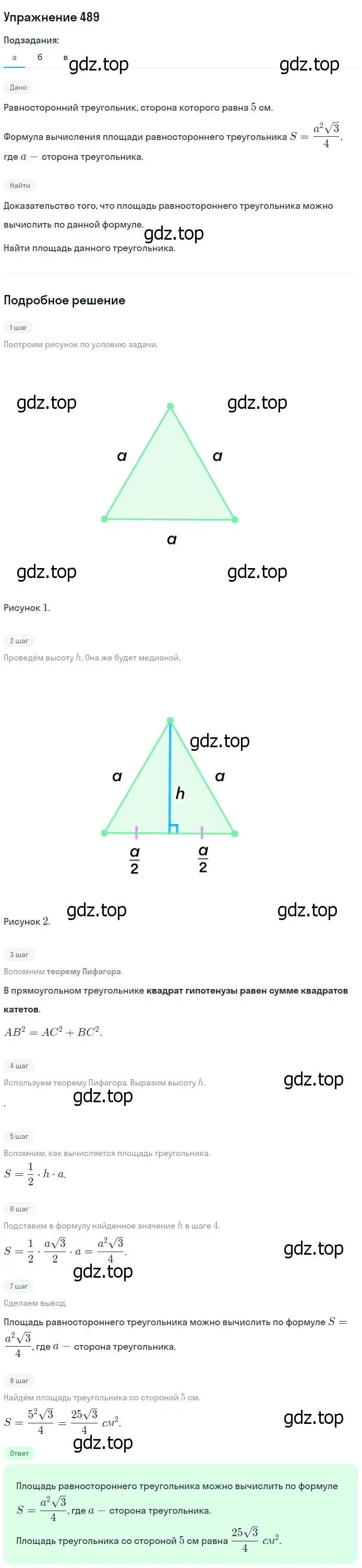 Решение 2. номер 587 (страница 157) гдз по геометрии 7-9 класс Атанасян, Бутузов, учебник
