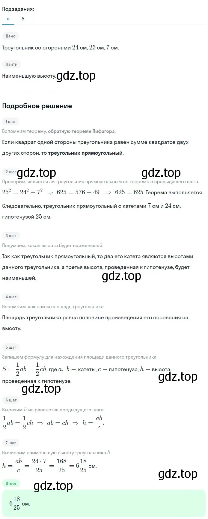 Решение 2. номер 597 (страница 157) гдз по геометрии 7-9 класс Атанасян, Бутузов, учебник