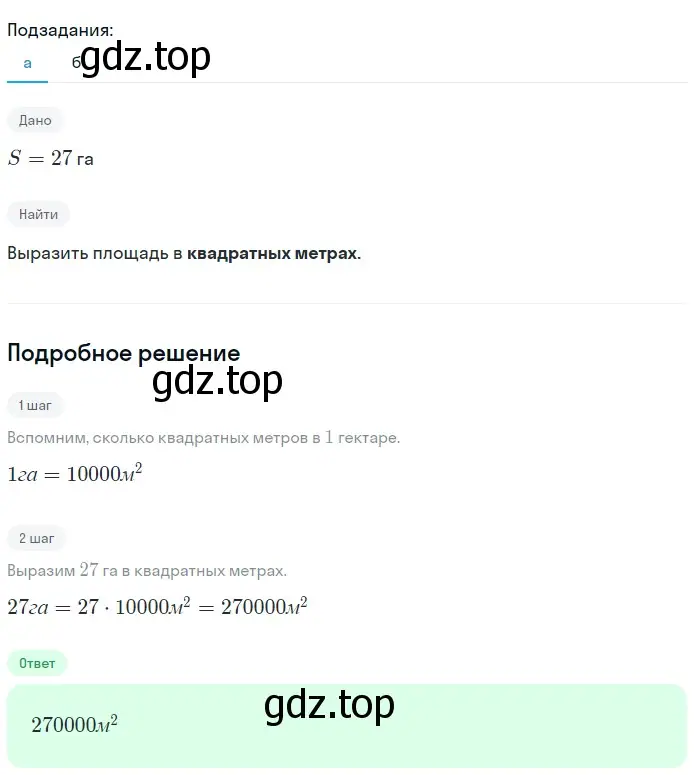 Решение 2. номер 606 (страница 159) гдз по геометрии 7-9 класс Атанасян, Бутузов, учебник