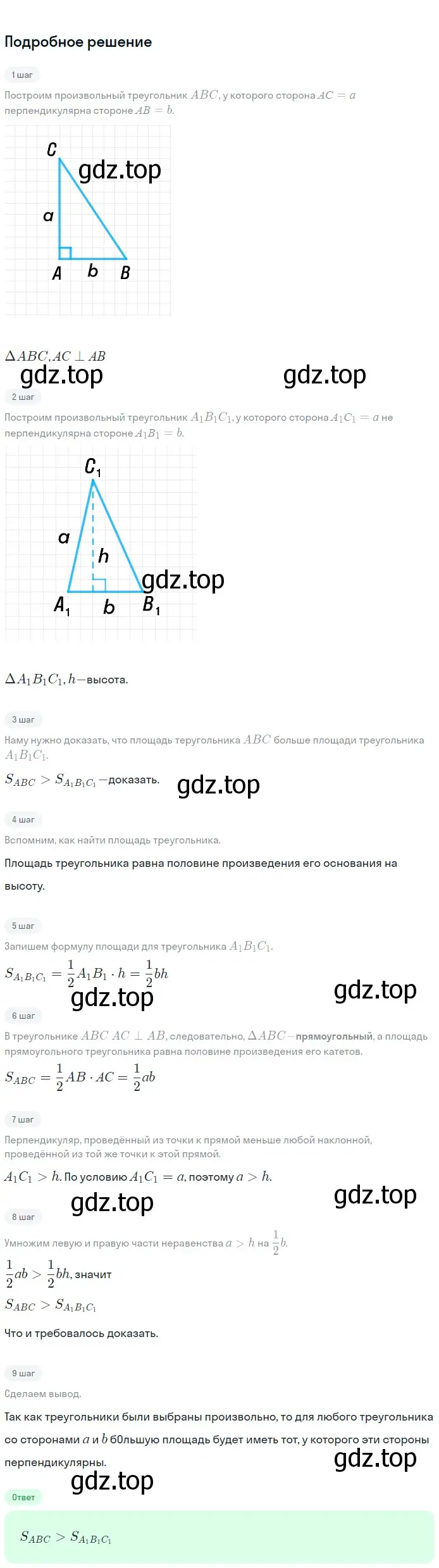 Решение 2. номер 610 (страница 159) гдз по геометрии 7-9 класс Атанасян, Бутузов, учебник