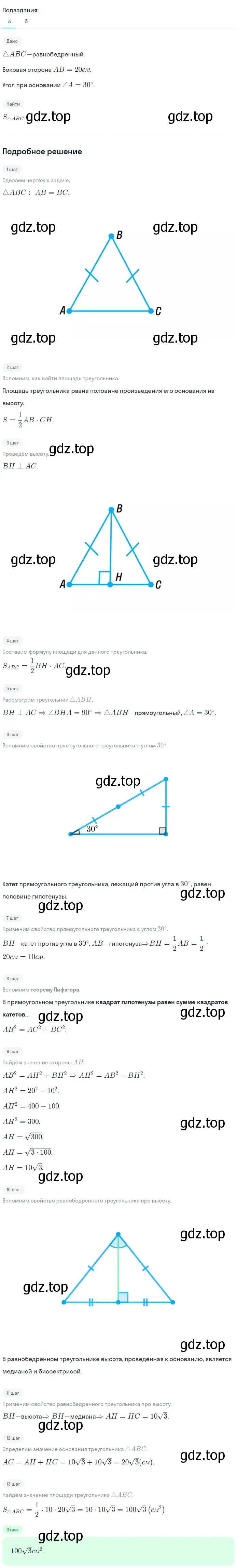 Решение 2. номер 620 (страница 160) гдз по геометрии 7-9 класс Атанасян, Бутузов, учебник