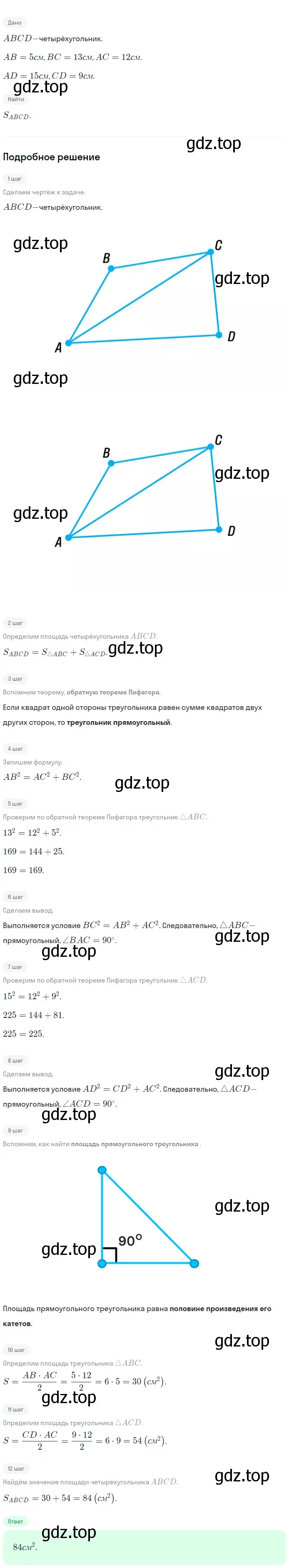 Решение 2. номер 622 (страница 160) гдз по геометрии 7-9 класс Атанасян, Бутузов, учебник