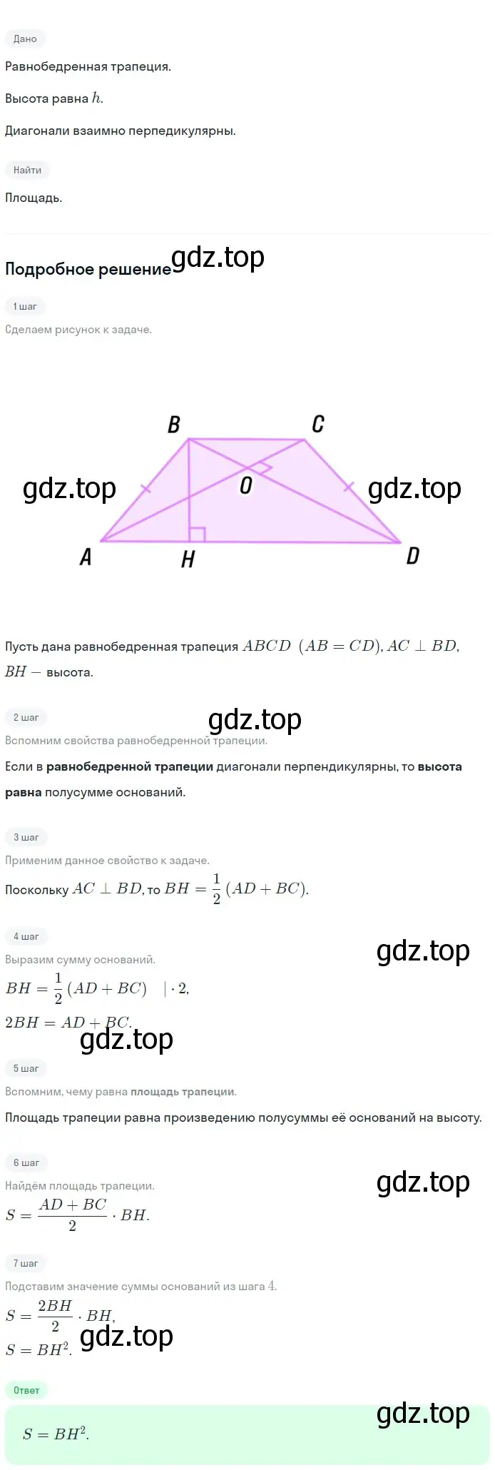 Решение 2. номер 624 (страница 160) гдз по геометрии 7-9 класс Атанасян, Бутузов, учебник