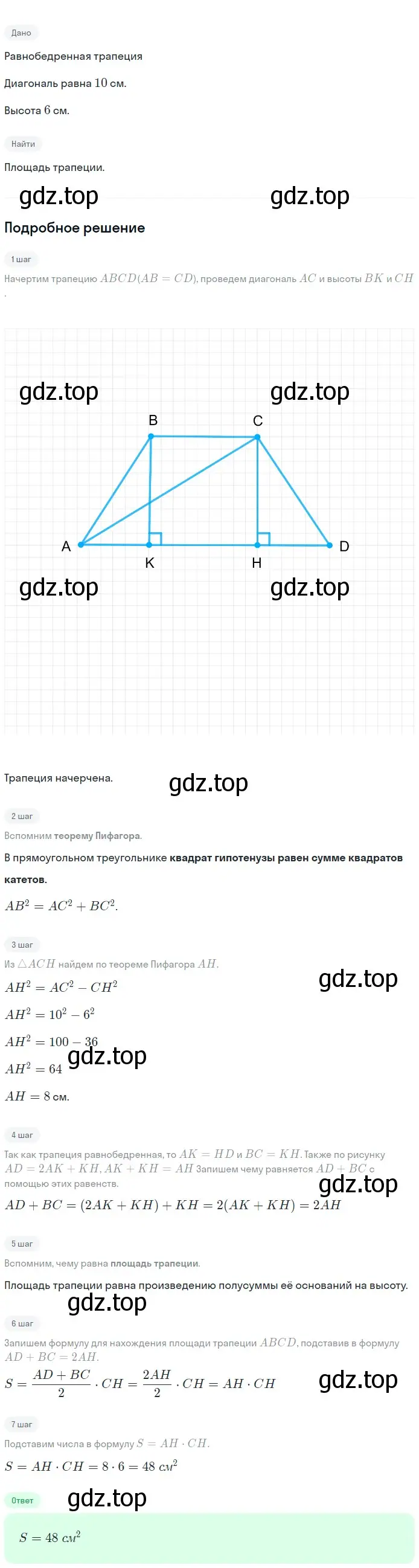 Решение 2. номер 632 (страница 161) гдз по геометрии 7-9 класс Атанасян, Бутузов, учебник