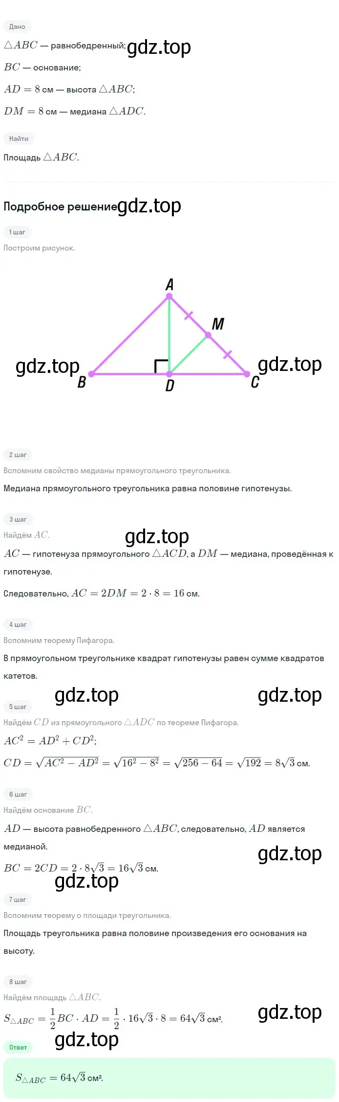 Решение 2. номер 635 (страница 161) гдз по геометрии 7-9 класс Атанасян, Бутузов, учебник