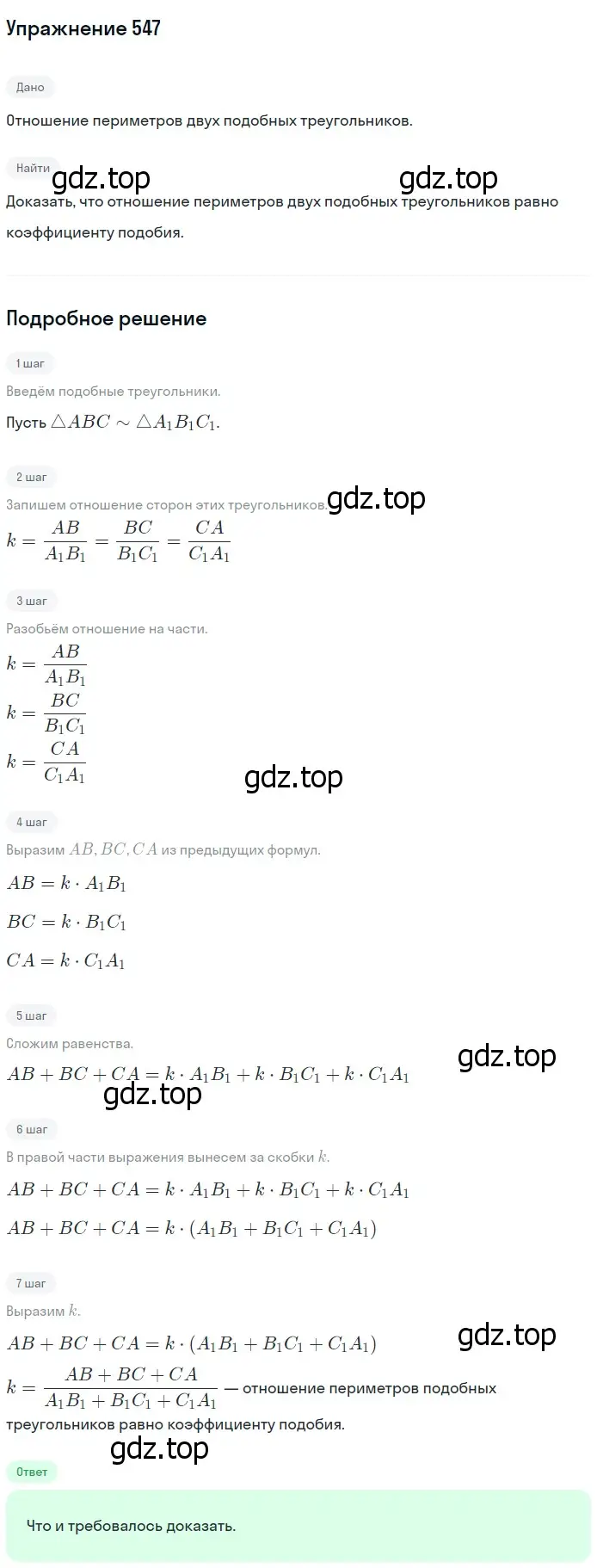 Решение 2. номер 654 (страница 167) гдз по геометрии 7-9 класс Атанасян, Бутузов, учебник