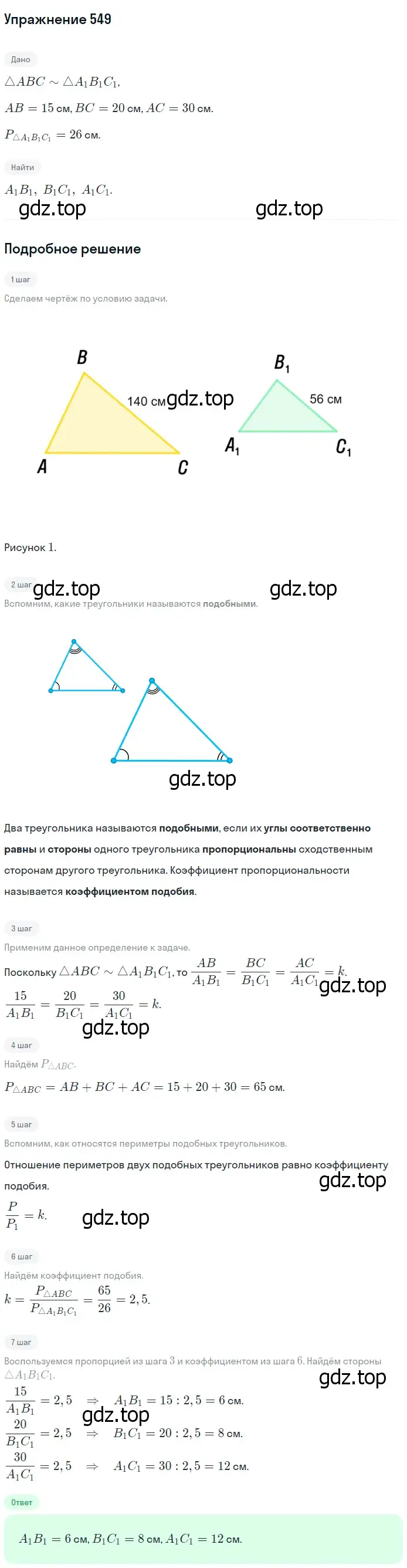 Решение 2. номер 656 (страница 167) гдз по геометрии 7-9 класс Атанасян, Бутузов, учебник