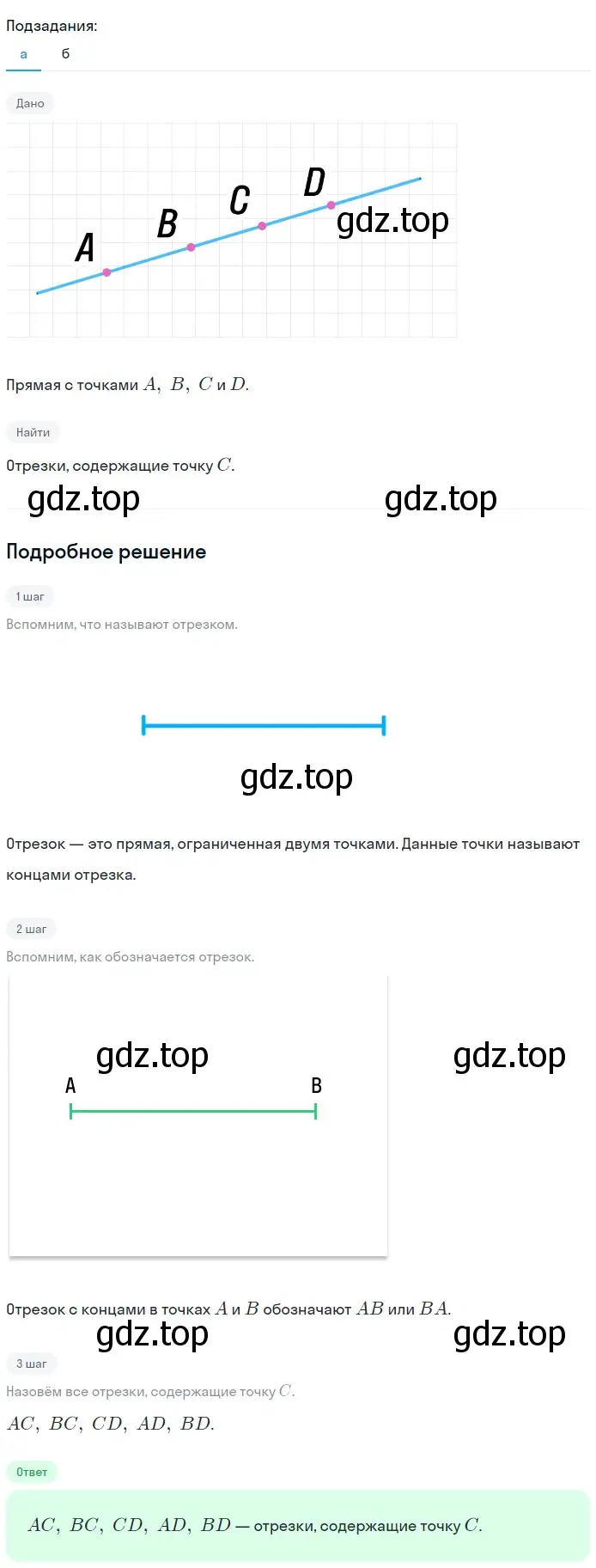 Решение 2. номер 7 (страница 9) гдз по геометрии 7-9 класс Атанасян, Бутузов, учебник