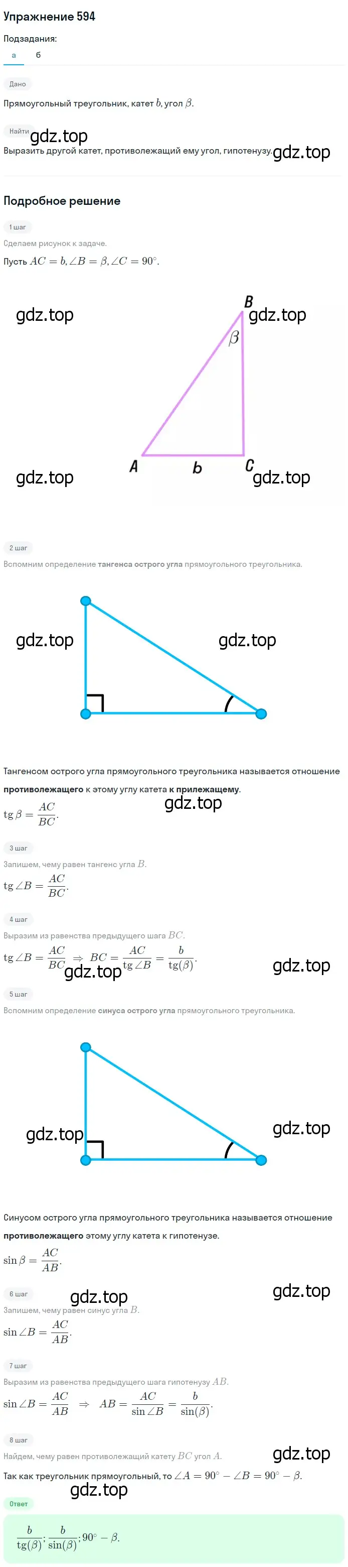 Решение 2. номер 700 (страница 184) гдз по геометрии 7-9 класс Атанасян, Бутузов, учебник