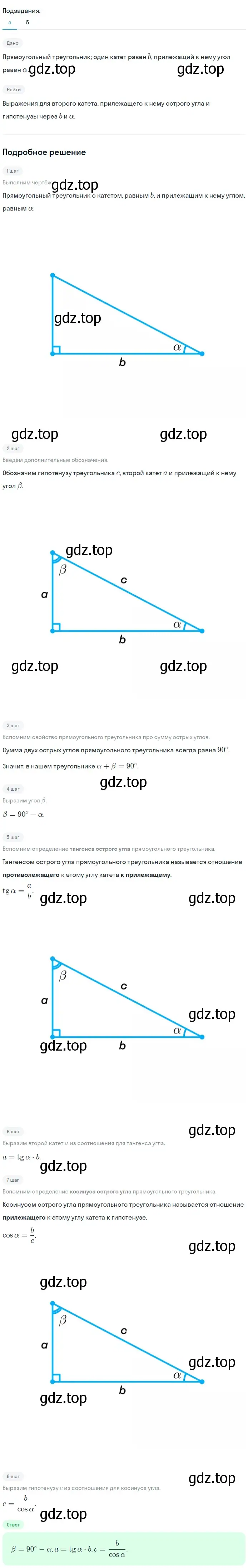 Решение 2. номер 701 (страница 184) гдз по геометрии 7-9 класс Атанасян, Бутузов, учебник