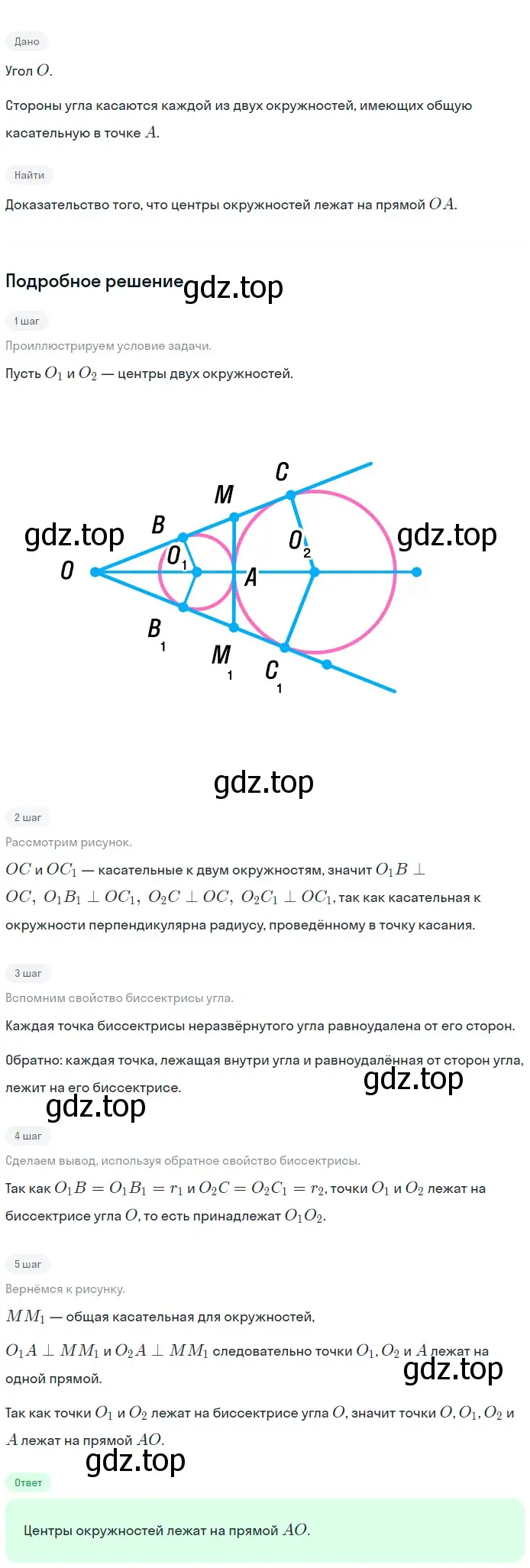 Решение 2. номер 782 (страница 206) гдз по геометрии 7-9 класс Атанасян, Бутузов, учебник