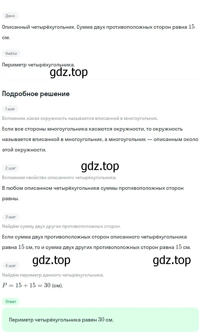 Решение 2. номер 784 (страница 208) гдз по геометрии 7-9 класс Атанасян, Бутузов, учебник