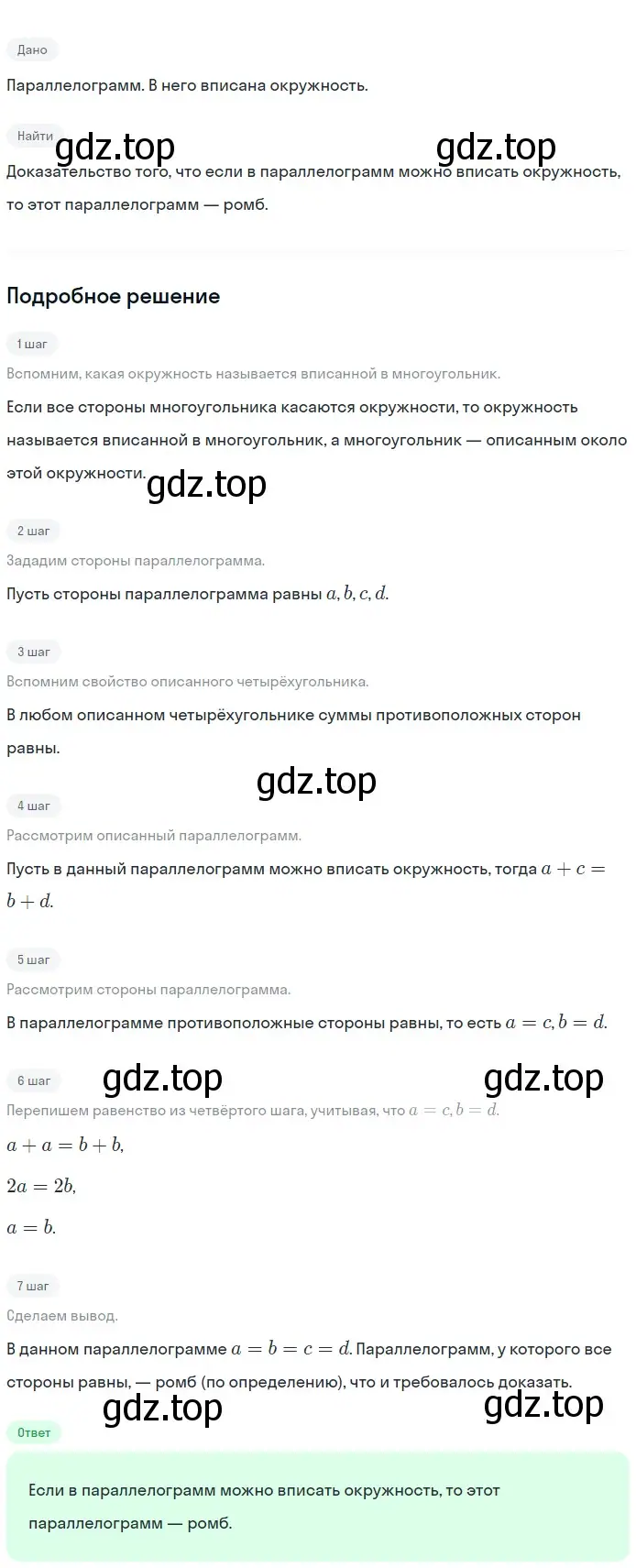 Решение 2. номер 785 (страница 208) гдз по геометрии 7-9 класс Атанасян, Бутузов, учебник