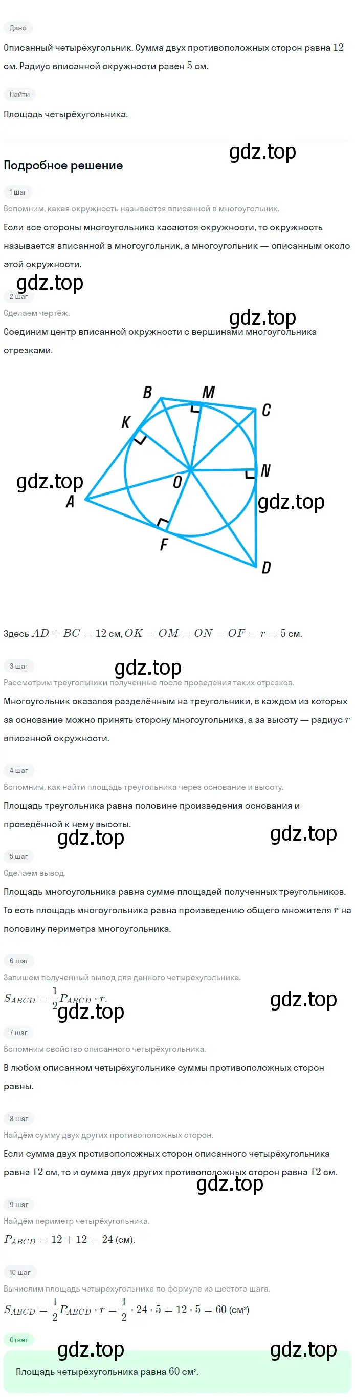 Решение 2. номер 787 (страница 208) гдз по геометрии 7-9 класс Атанасян, Бутузов, учебник