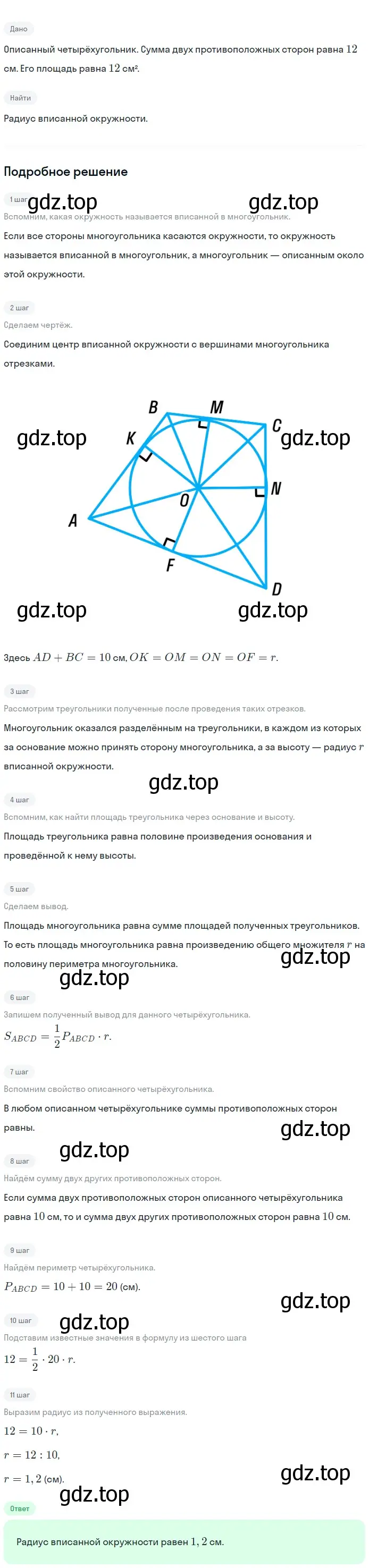 Решение 2. номер 788 (страница 208) гдз по геометрии 7-9 класс Атанасян, Бутузов, учебник