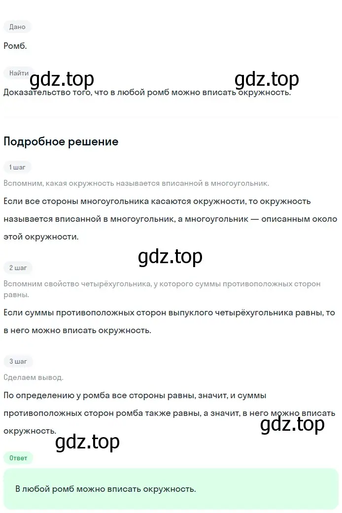 Решение 2. номер 789 (страница 208) гдз по геометрии 7-9 класс Атанасян, Бутузов, учебник