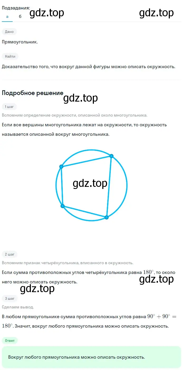 Решение 2. номер 790 (страница 209) гдз по геометрии 7-9 класс Атанасян, Бутузов, учебник