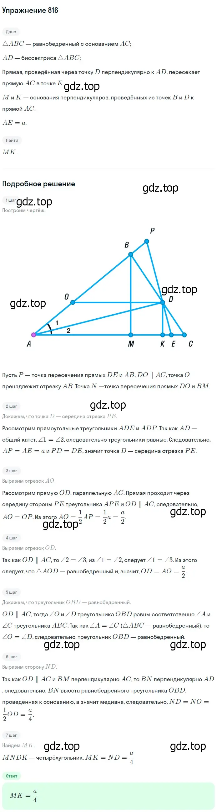 Решение 2. номер 829 (страница 214) гдз по геометрии 7-9 класс Атанасян, Бутузов, учебник