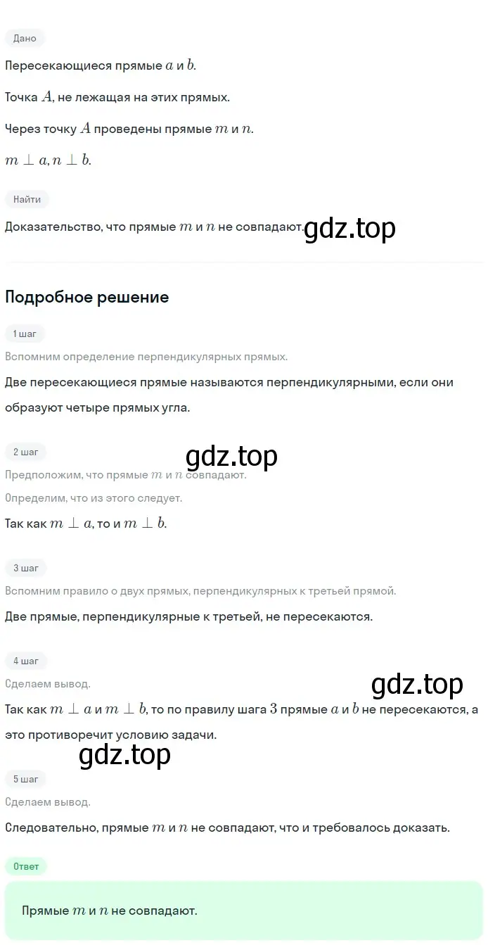 Решение 2. номер 90 (страница 28) гдз по геометрии 7-9 класс Атанасян, Бутузов, учебник