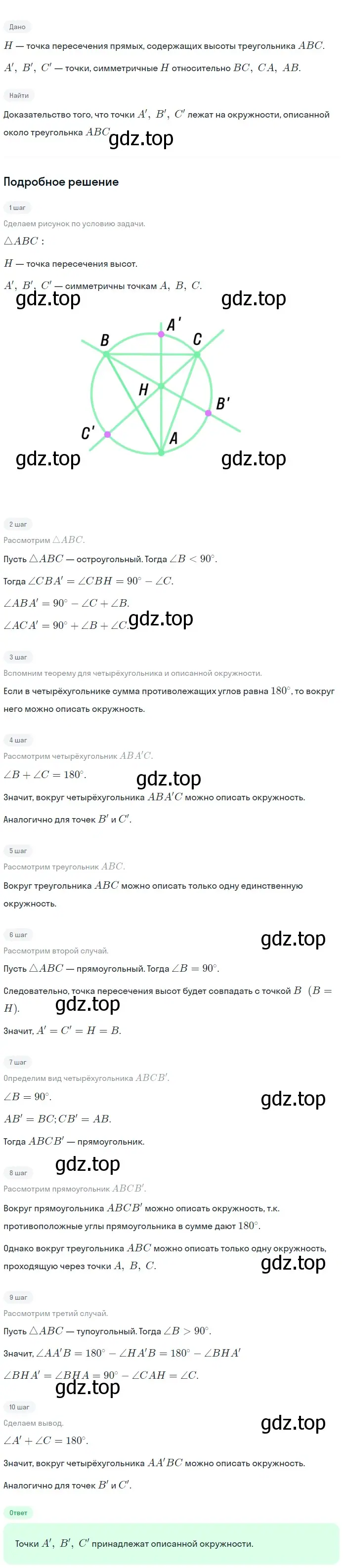 Решение 2. номер 909 (страница 222) гдз по геометрии 7-9 класс Атанасян, Бутузов, учебник