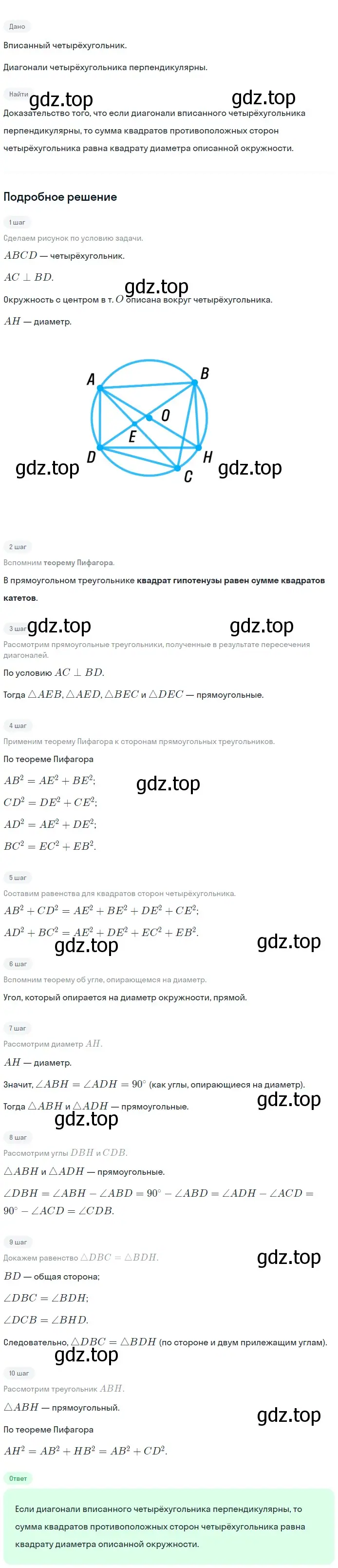 Решение 2. номер 913 (страница 222) гдз по геометрии 7-9 класс Атанасян, Бутузов, учебник