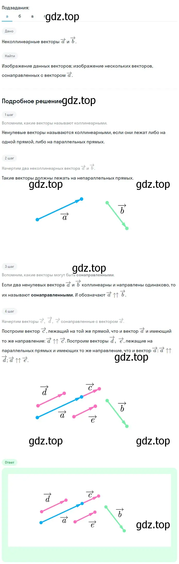 Решение 2. номер 929 (страница 228) гдз по геометрии 7-9 класс Атанасян, Бутузов, учебник