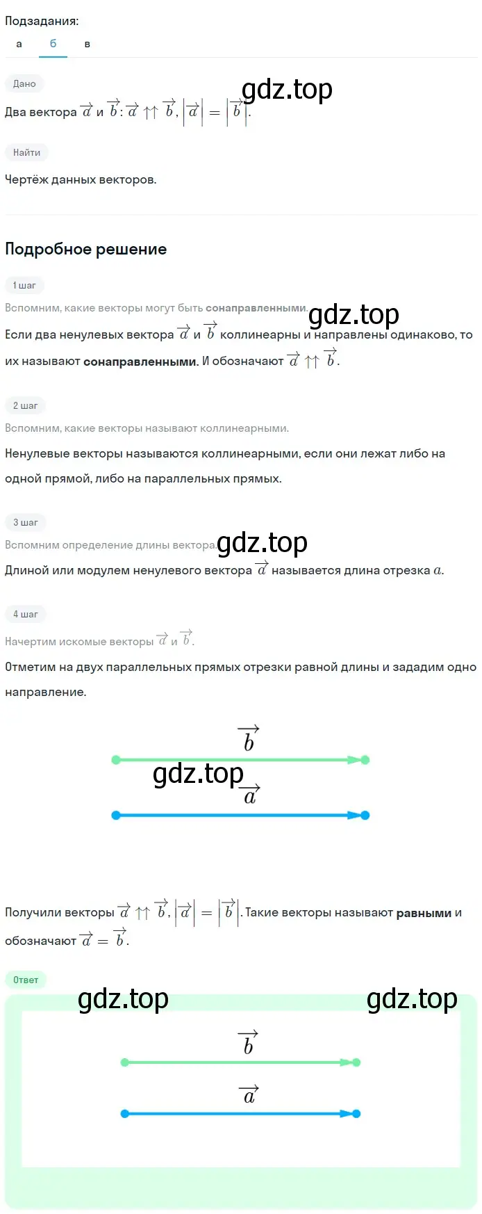 Решение 2. номер 930 (страница 229) гдз по геометрии 7-9 класс Атанасян, Бутузов, учебник