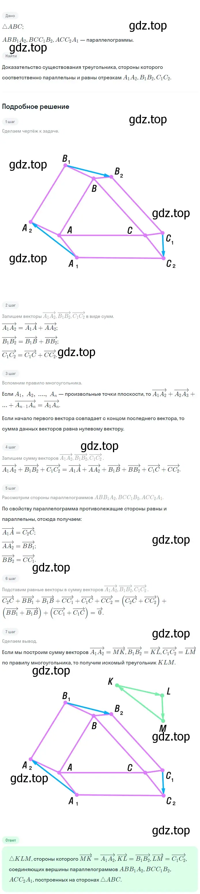 Решение 2. номер 977 (страница 242) гдз по геометрии 7-9 класс Атанасян, Бутузов, учебник