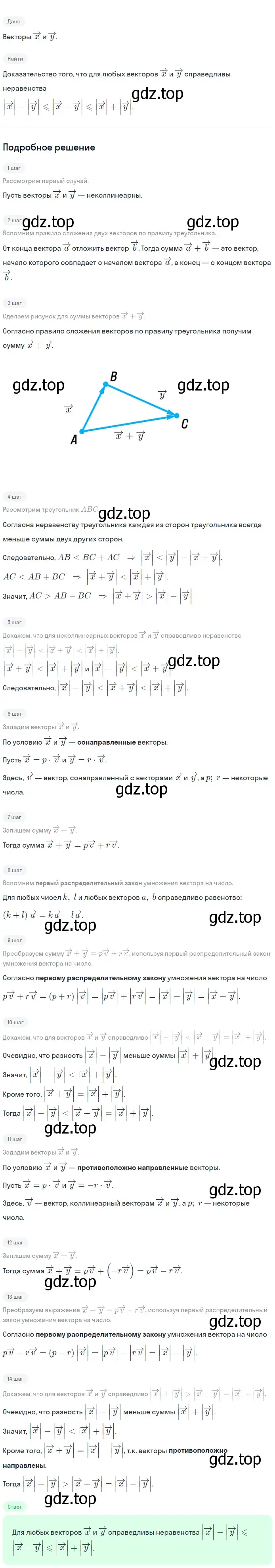 Решение 2. номер 989 (страница 244) гдз по геометрии 7-9 класс Атанасян, Бутузов, учебник