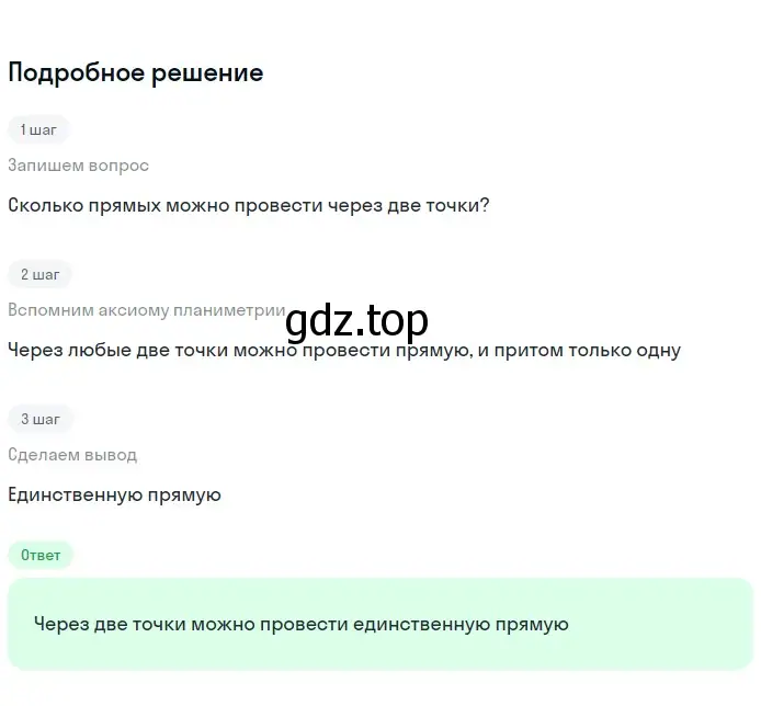 Решение 2. номер 1 (страница 26) гдз по геометрии 7-9 класс Атанасян, Бутузов, учебник