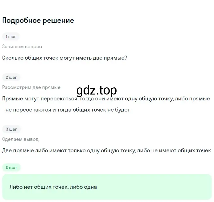 Решение 2. номер 2 (страница 26) гдз по геометрии 7-9 класс Атанасян, Бутузов, учебник