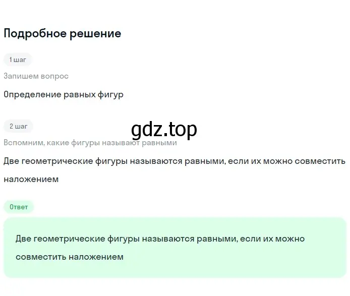 Решение 2. номер 9 (страница 26) гдз по геометрии 7-9 класс Атанасян, Бутузов, учебник