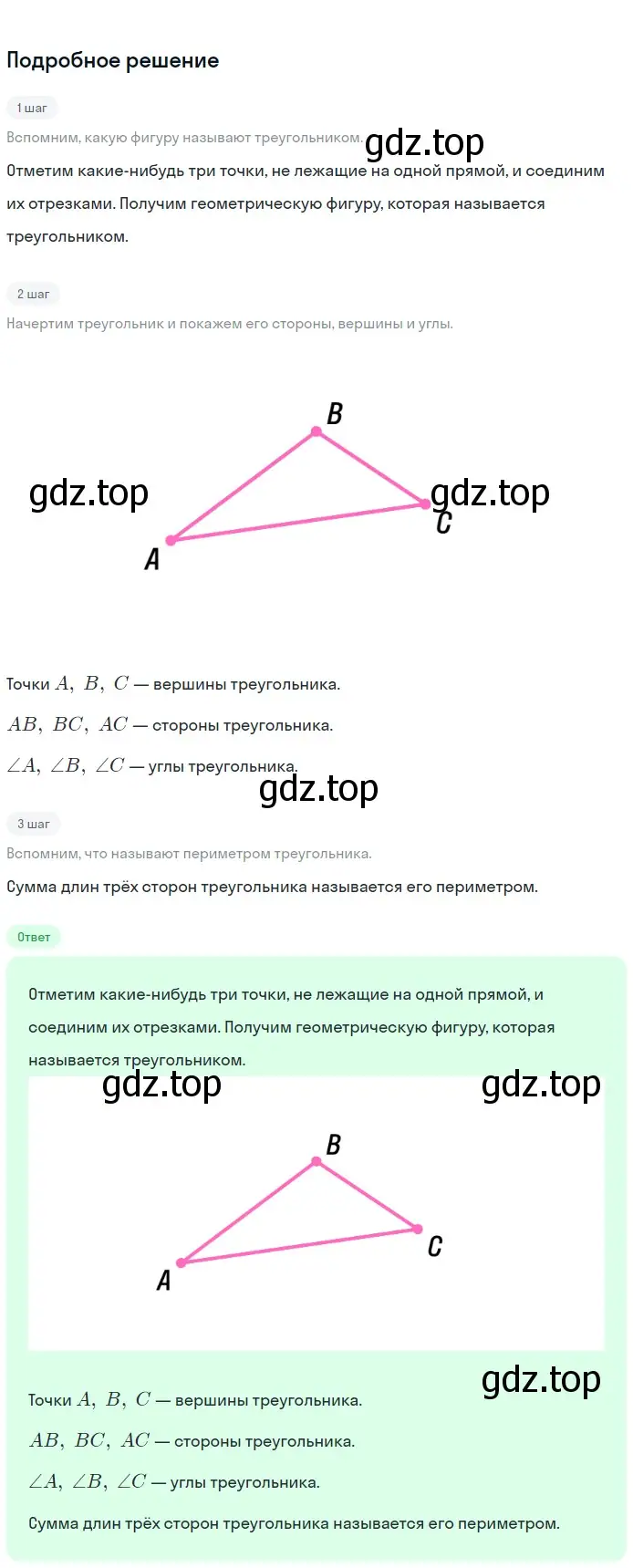 Решение 2. номер 1 (страница 49) гдз по геометрии 7-9 класс Атанасян, Бутузов, учебник