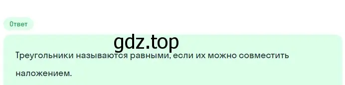 Решение 2. номер 2 (страница 49) гдз по геометрии 7-9 класс Атанасян, Бутузов, учебник